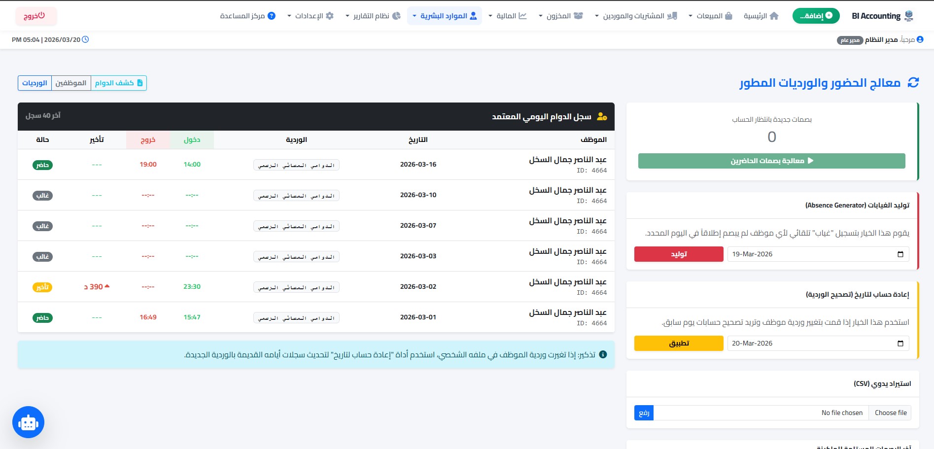لقطة شاشة النظام